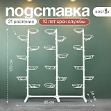 металлическая подставка на окно вместительная