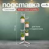 подставка на окно угловая металлическая с ножками